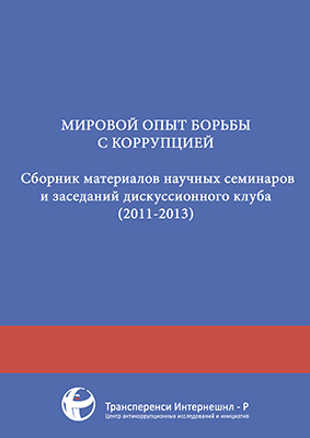От Нигерии до Индонезии: Российские эксперты о традициях коррупции в 18 странах мира Иллюстрация к новости: От Нигерии до Индонезии: Российские эксперты о традициях коррупции в 18 странах мира