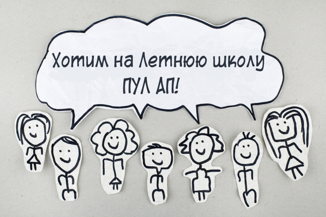 Шестая Летняя школа Проектно-учебной лаборатории антикоррупционной политики Иллюстрация к новости: Шестая Летняя школа Проектно-учебной лаборатории антикоррупционной политики