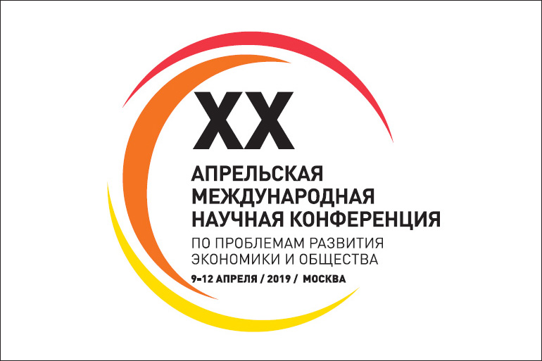 Станислав Шевердяев принял участие в работе XX Апрельской международной научной конференции